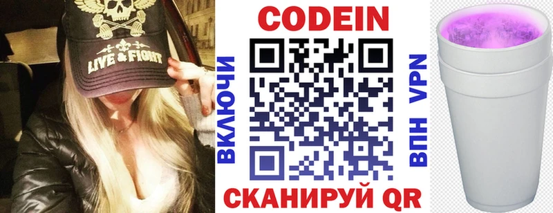 Кодеин Purple Drank  Купить закладки  Бугуруслан 