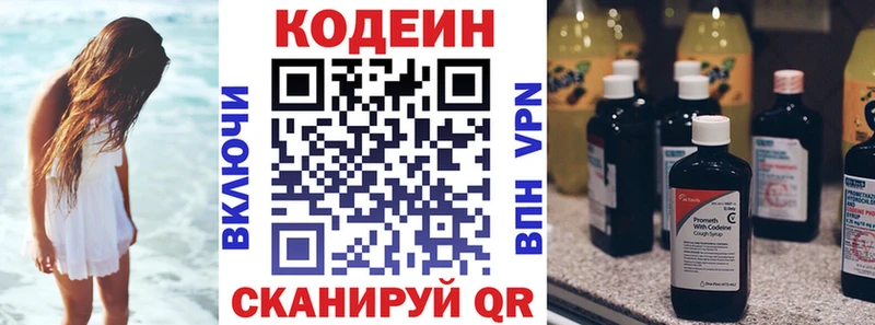 Кодеин напиток Lean (лин) Бугуруслан